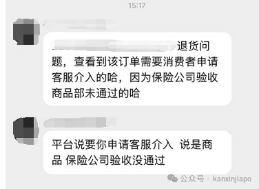 大反转!在新加坡海淘了6000块的物品退不回去,找到原因后淘宝1小时秒退到账