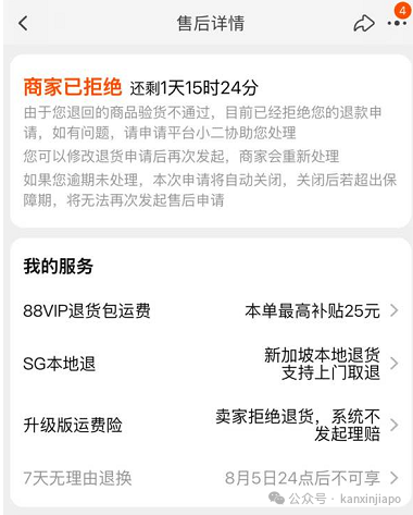 大反转!在新加坡海淘了6000块的物品退不回去,找到原因后淘宝1小时秒退到账