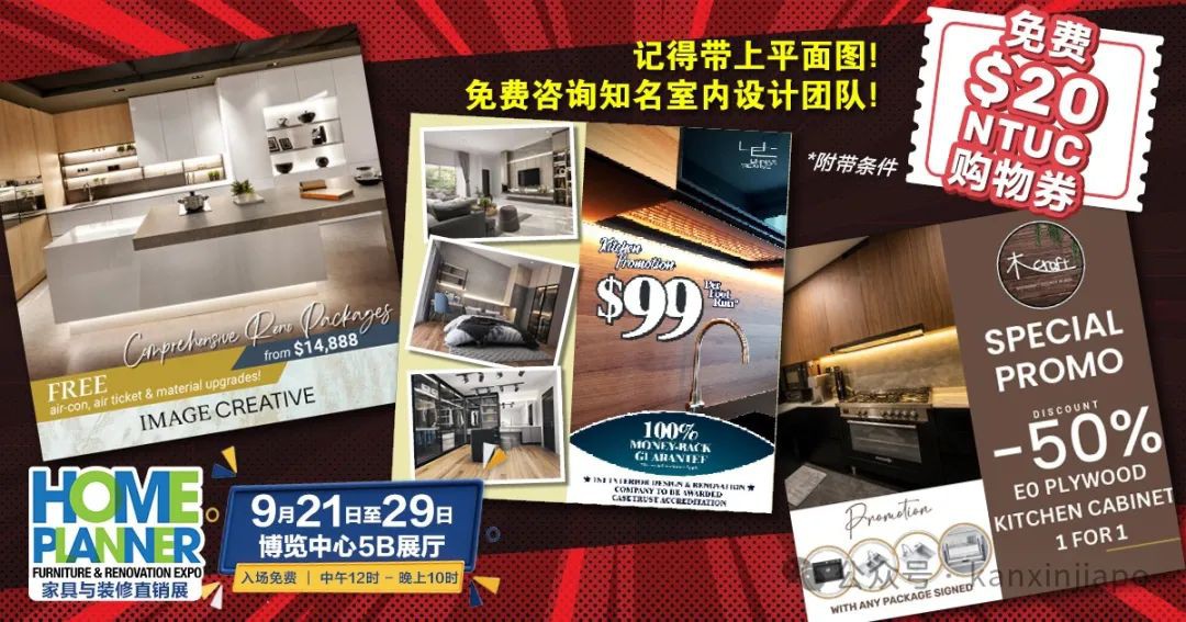 新加坡大型家具展又来了!即买即送,在线注册还免费拿$20NTUC 购物券!