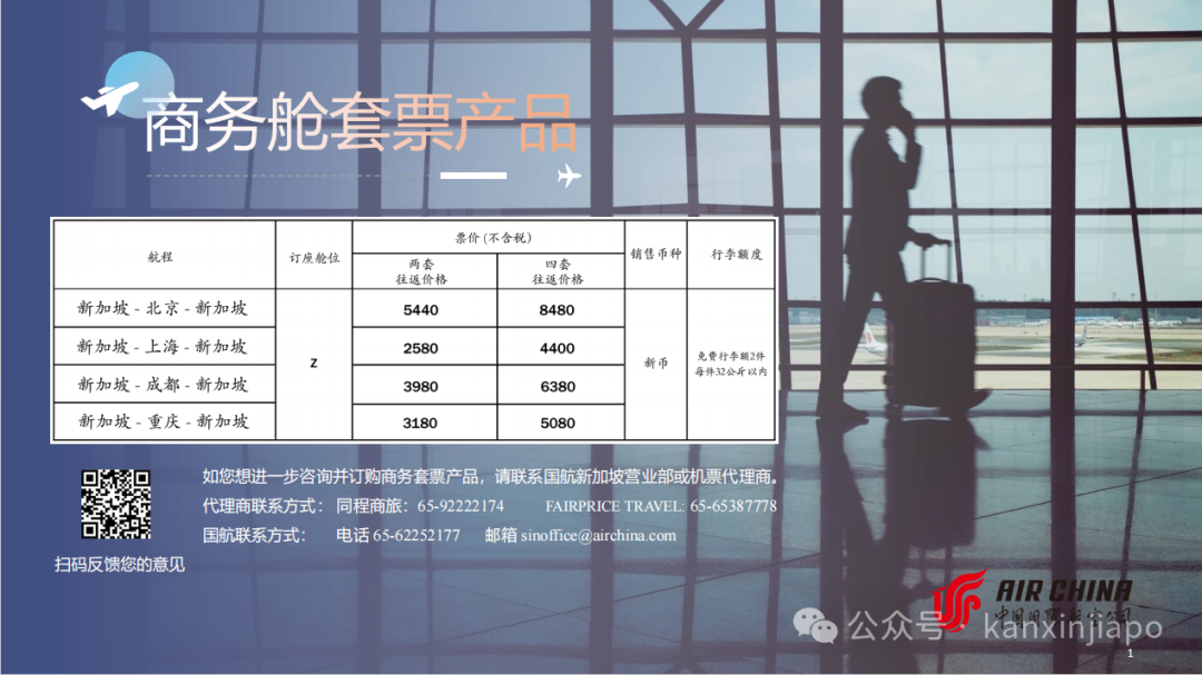 空中旅人，中新“候鸟族”的迁徙生活