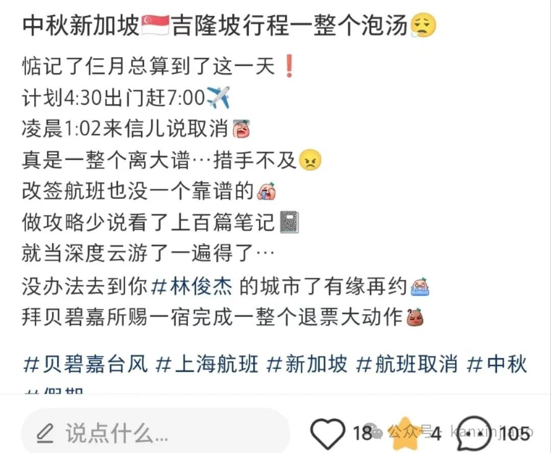 突发！新加坡往返上海航班取消又恢复，网友吐槽做了个深度云攻略！