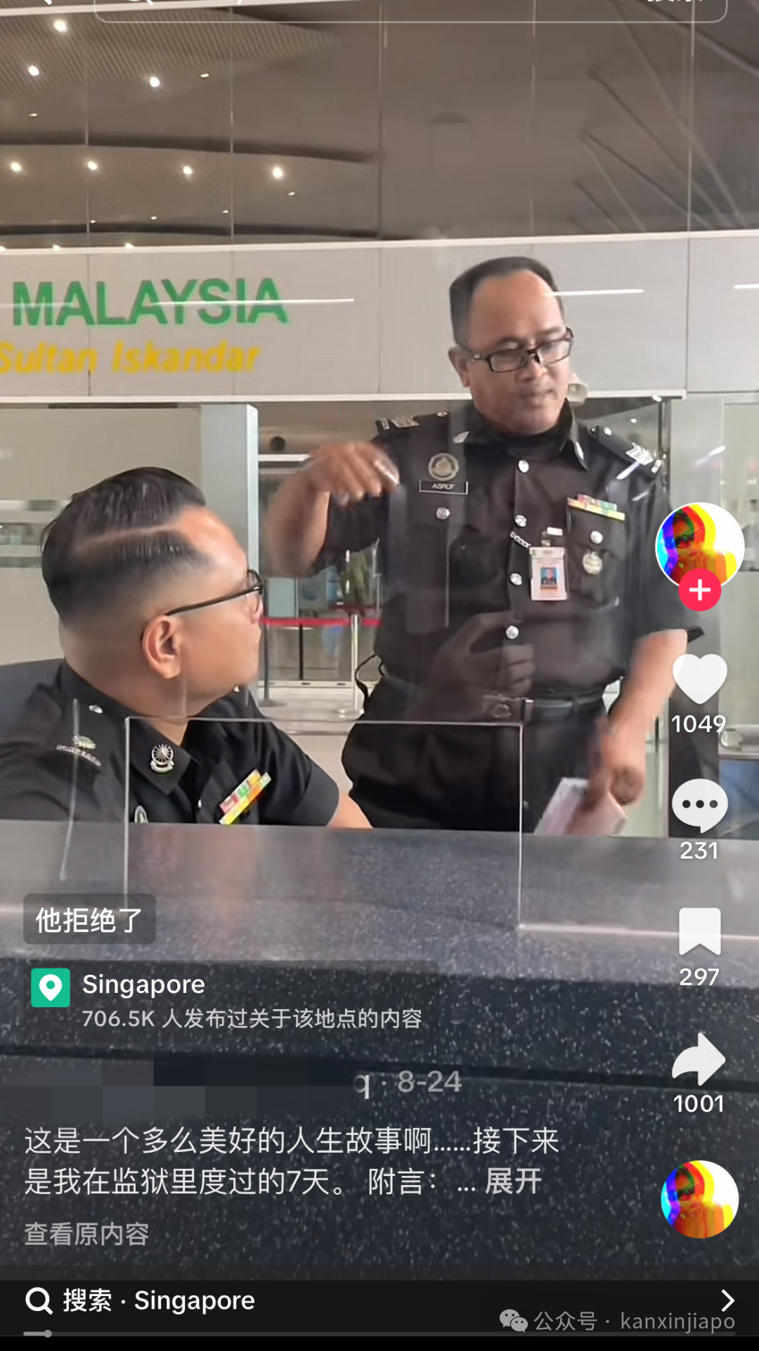 “在新马关卡被男执法人员言语羞辱,还关了我7天!”