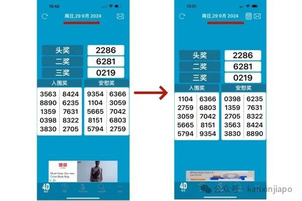 新加坡彩票结果现大乌龙！明明说好的中奖号码怎么第二天就变了，或史上首次