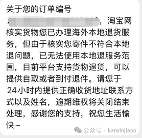 大反转!在新加坡海淘了6000块的物品退不回去,找到原因后淘宝1小时秒退到账