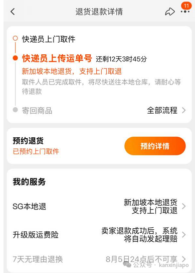 大反转!在新加坡海淘了6000块的物品退不回去,找到原因后淘宝1小时秒退到账