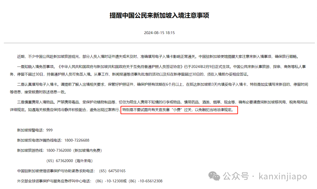 中国男子入境新加坡贿赂ICA官员30新币！后果很严重