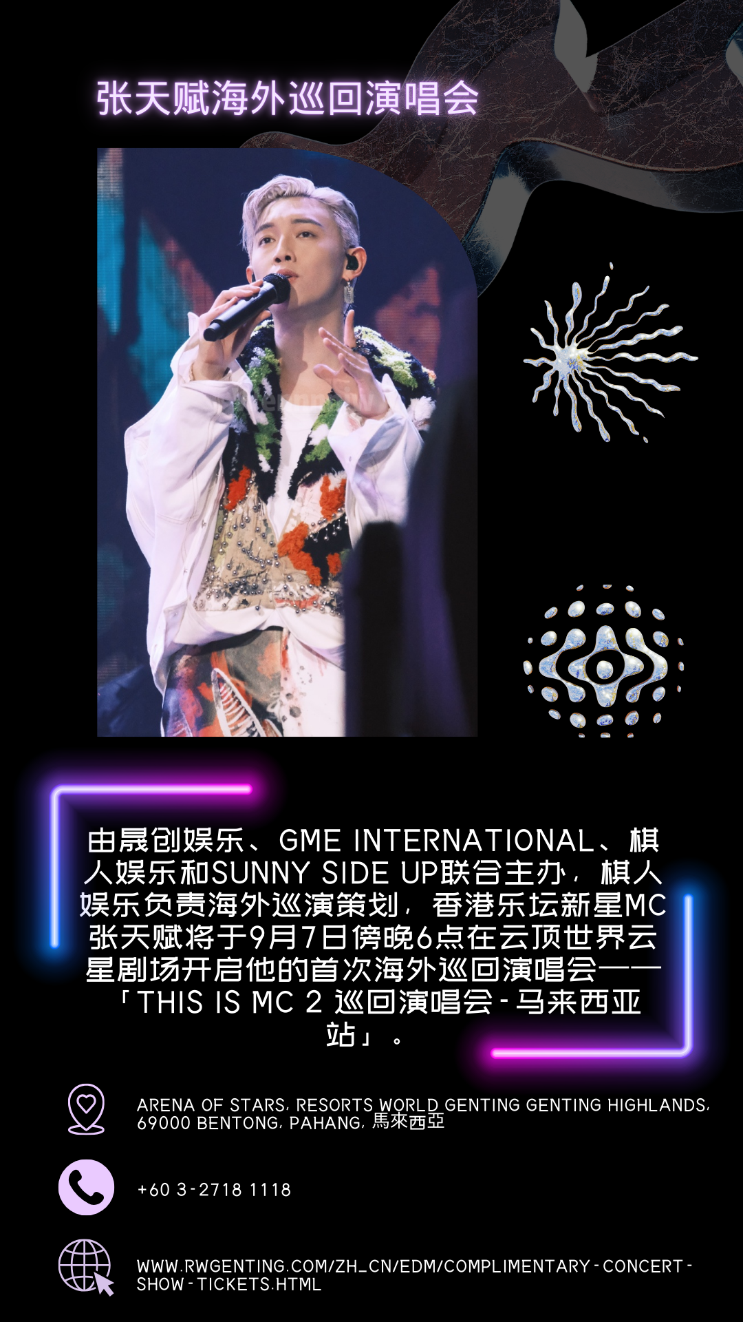 哪里免签演唱会又便宜？当然是马来西亚啦