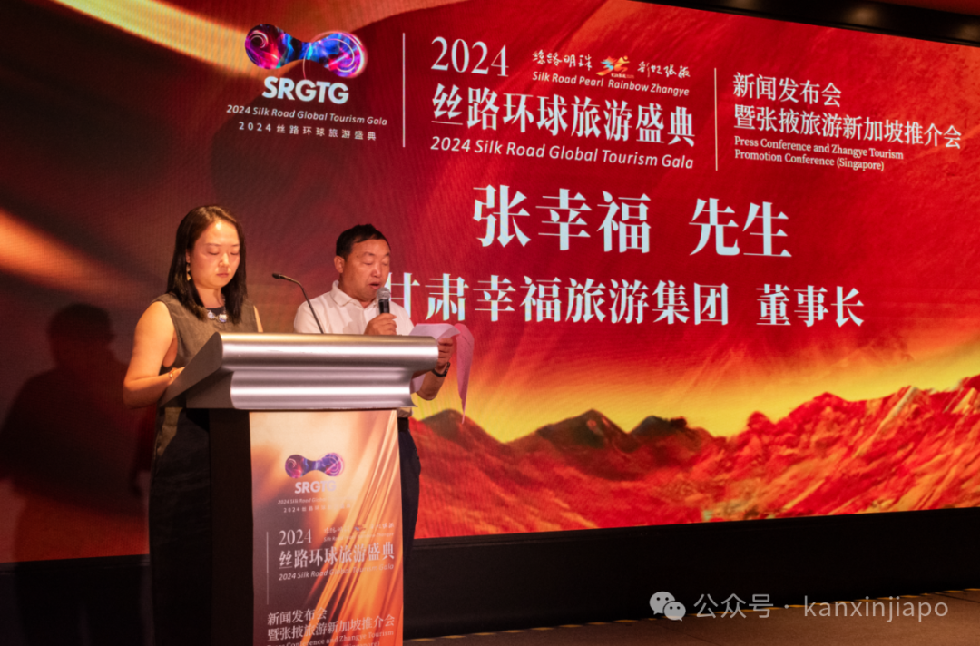 2024丝路环球旅游盛典,张掖旅游推介会在新加坡举行