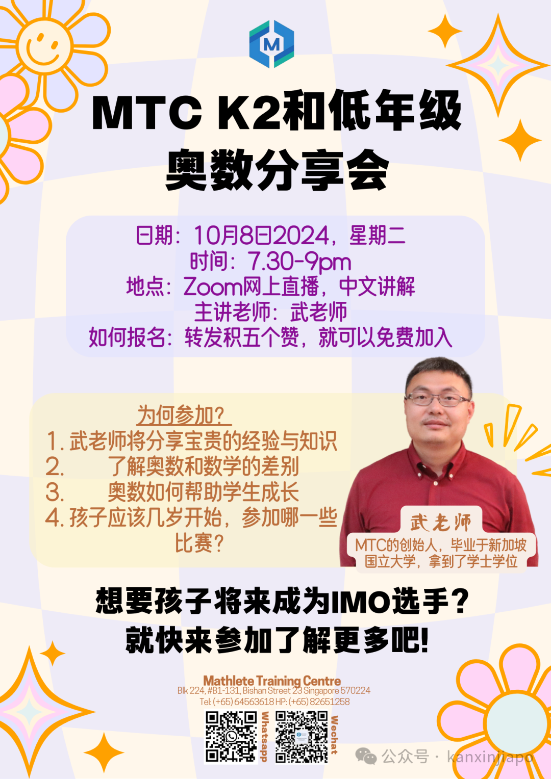 新加坡的学神乐园:从奥数起步,迈向顶级成就的桥梁