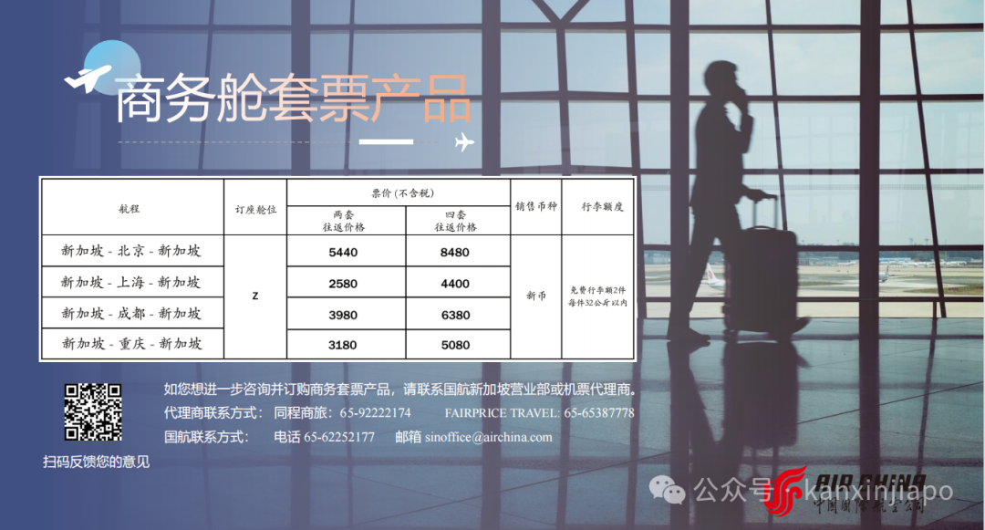 夜航新选择!新加坡成都往返,三天两夜就能打卡游!
