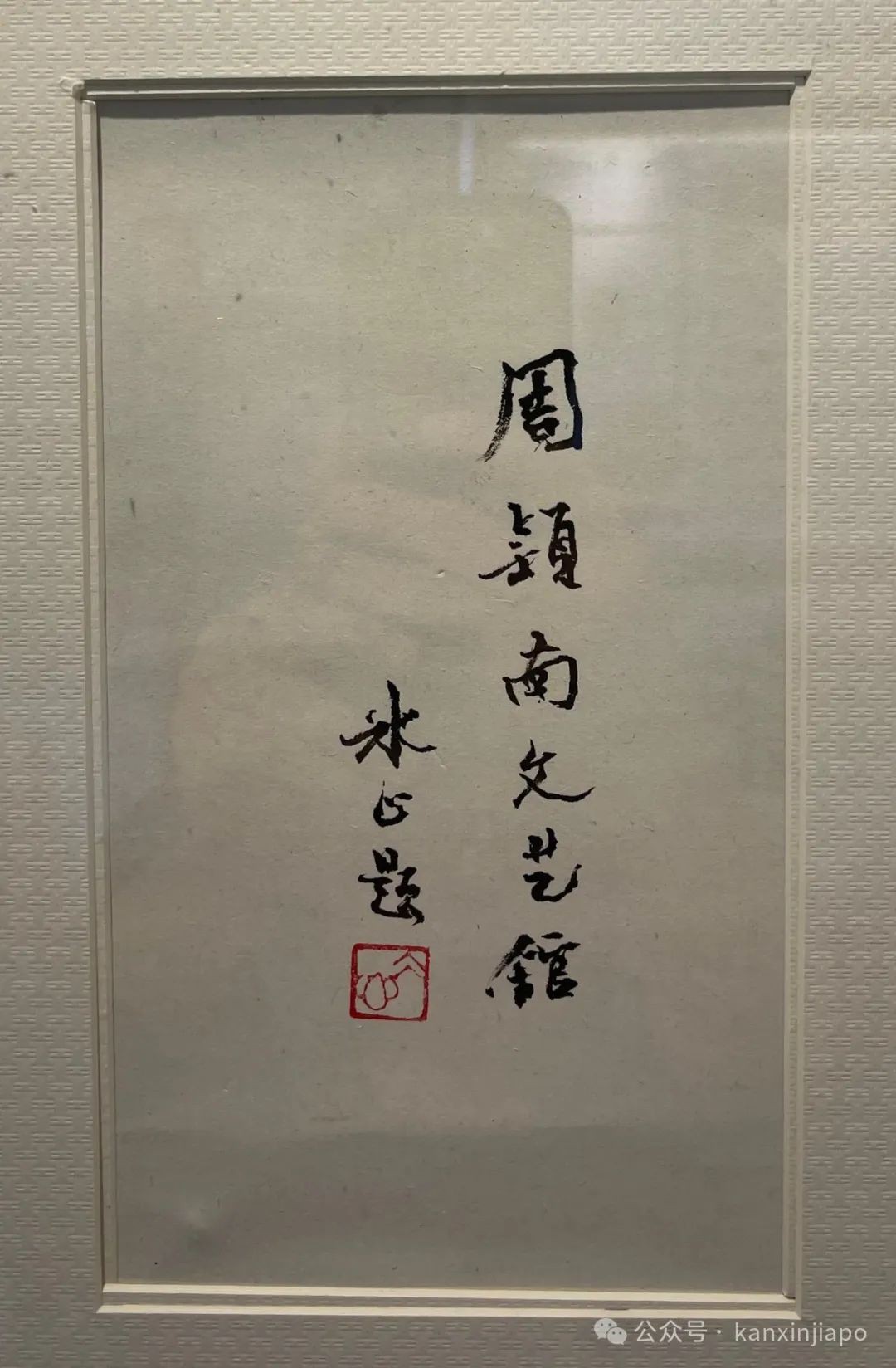 周颖南文艺馆福建落成,新加坡餐饮界大佬助力珍贵藏品重返中国