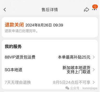 大反转!在新加坡海淘了6000块的物品退不回去,找到原因后淘宝1小时秒退到账