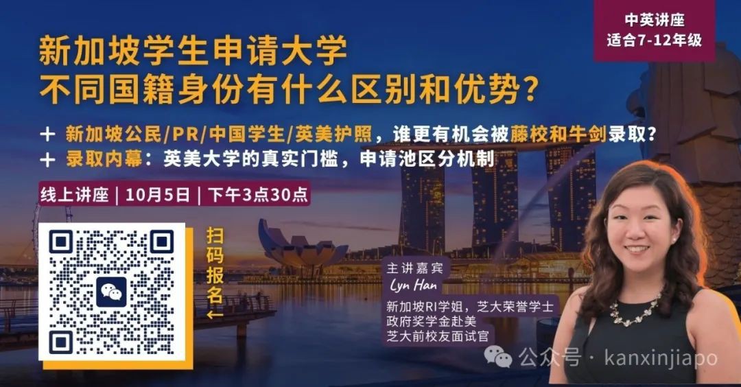 拿新加坡PR还是换国籍?这件事对孩子升学至关重要,家长们一定要注意!