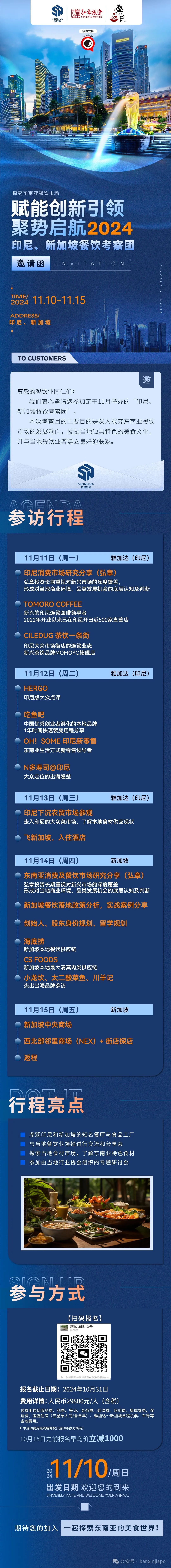 中餐出海新机遇:锁定新加坡与印尼两大市场!