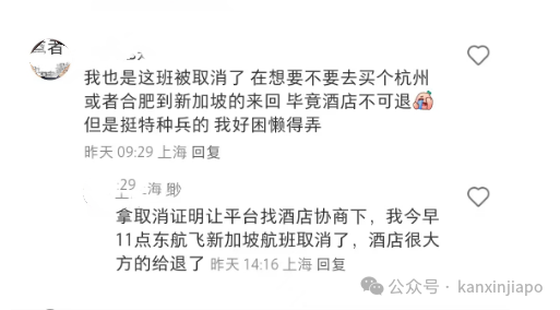 突发！新加坡往返上海航班取消又恢复，网友吐槽做了个深度云攻略！