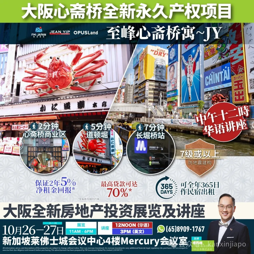 大阪市中心的优质楼盘急缺！在新加坡抓住一手机会！