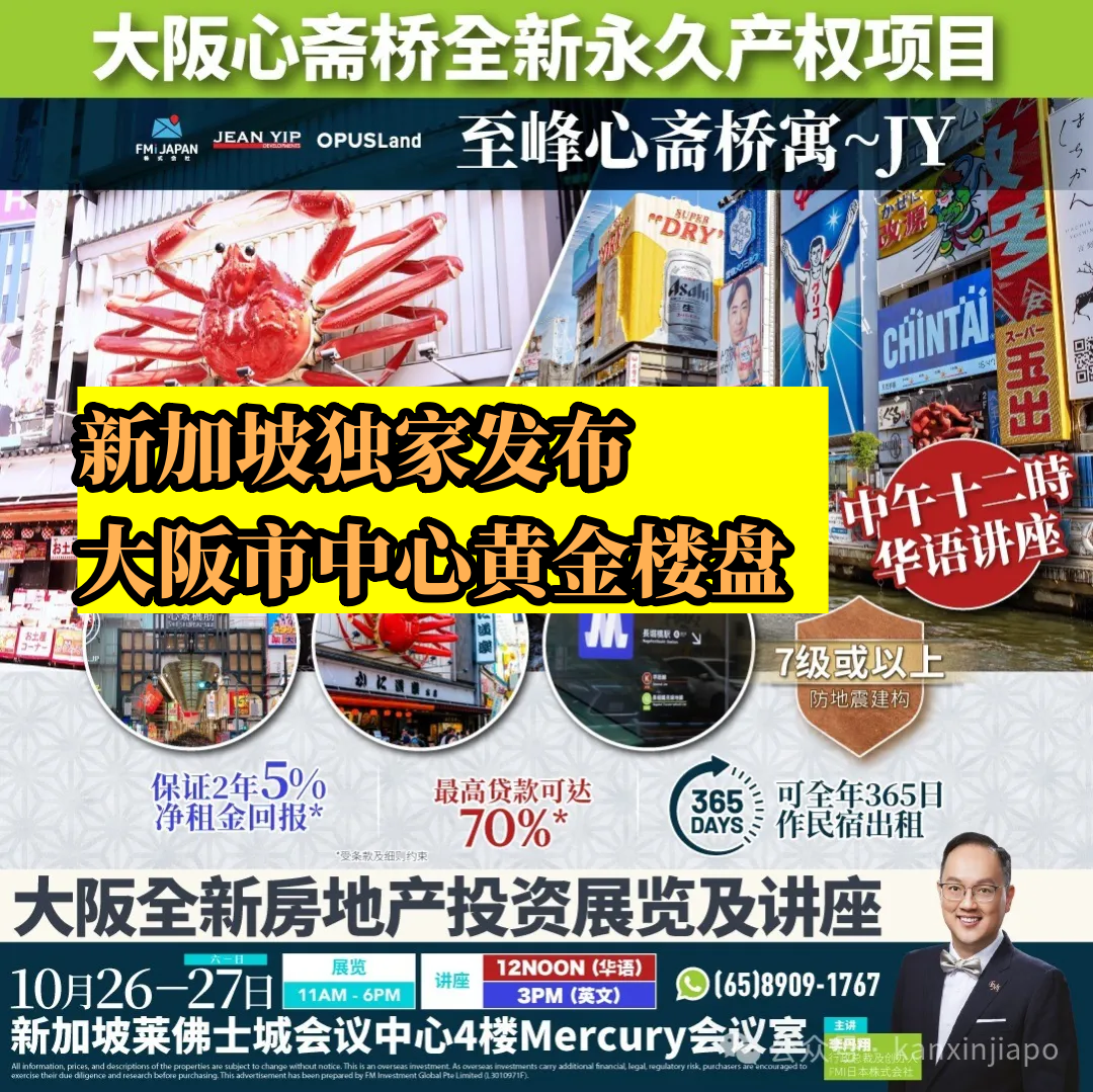大阪市中心的优质楼盘急缺!在新加坡抓住一手机会!