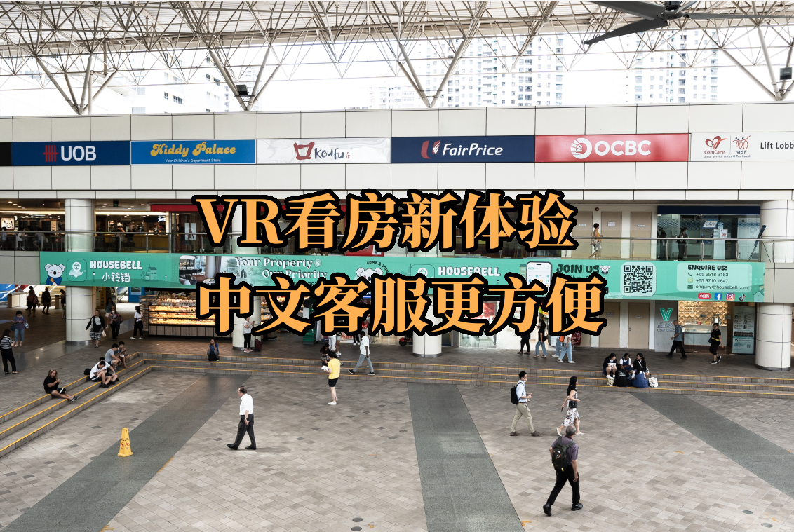 抓住中文用户!新加坡房产中介迎来蓝海机遇!