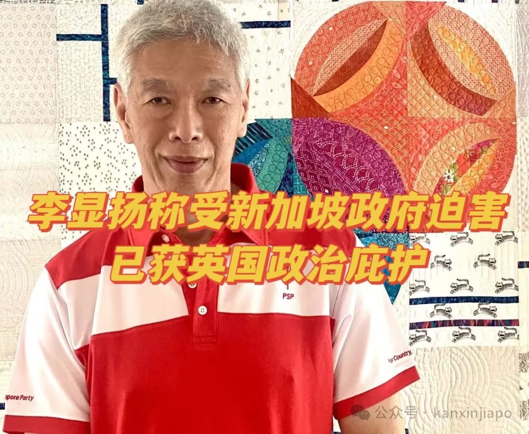 李光耀次子因“政治迫害”,成为英国10万“政治难民”之一;英国:我不置评