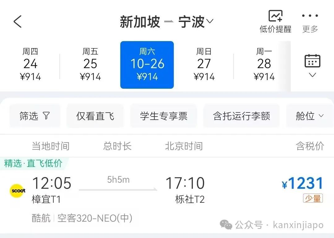 新加坡直飞中国这个城市的航班停飞了?酷航发话了
