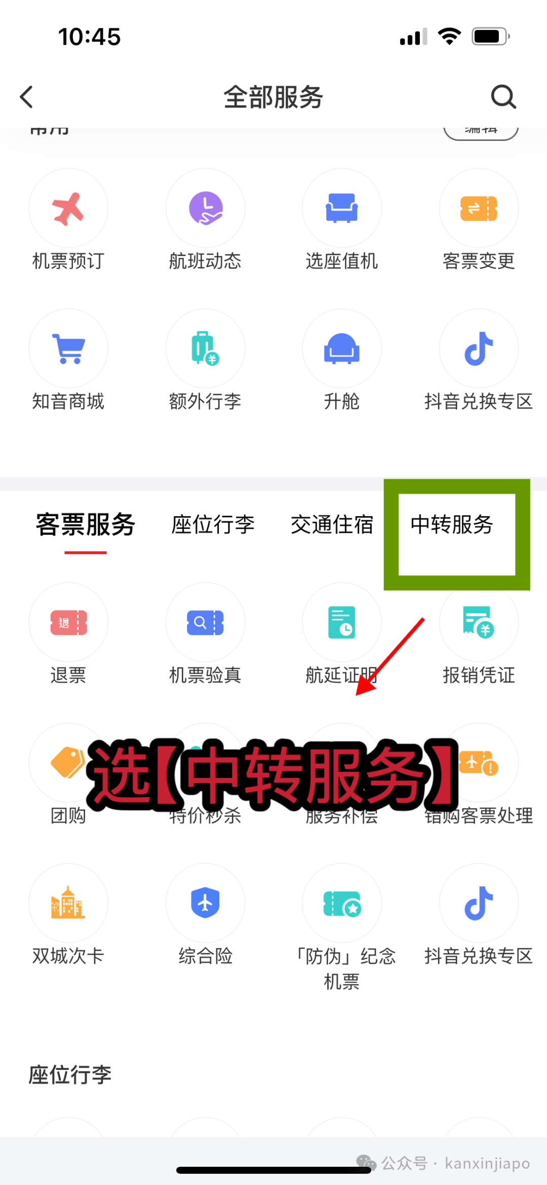 “我从新加坡回中国时，是这样在上海住到免费星级酒店的”