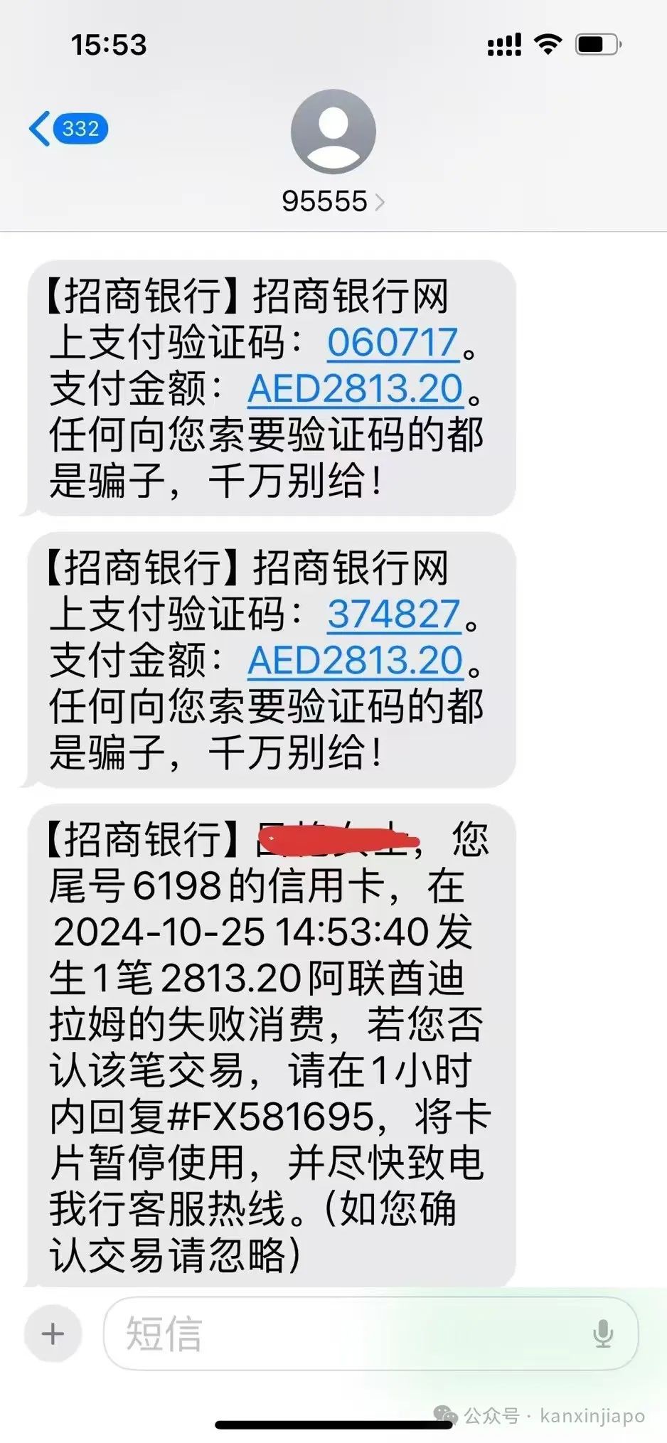 以为是新加坡电力局要退款，输入银行账号后险被骗