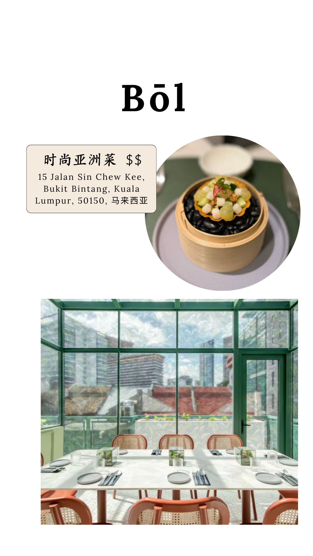 吉隆坡摘星指南!一波米其林美食推荐