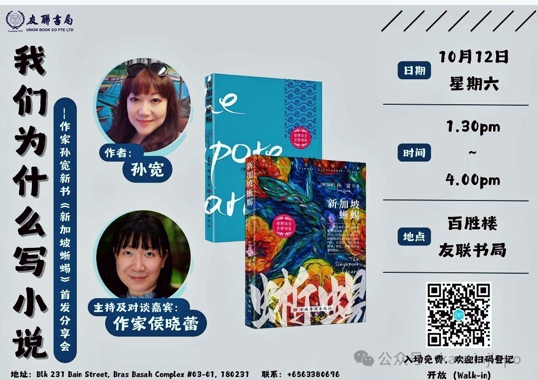 9个奇异故事，属于新加坡的都市小说面世了