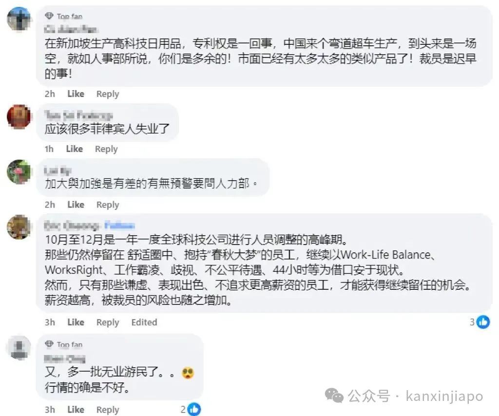 新加坡又一大厂无预警大裁员！员工当天被要求立刻收拾东西走人