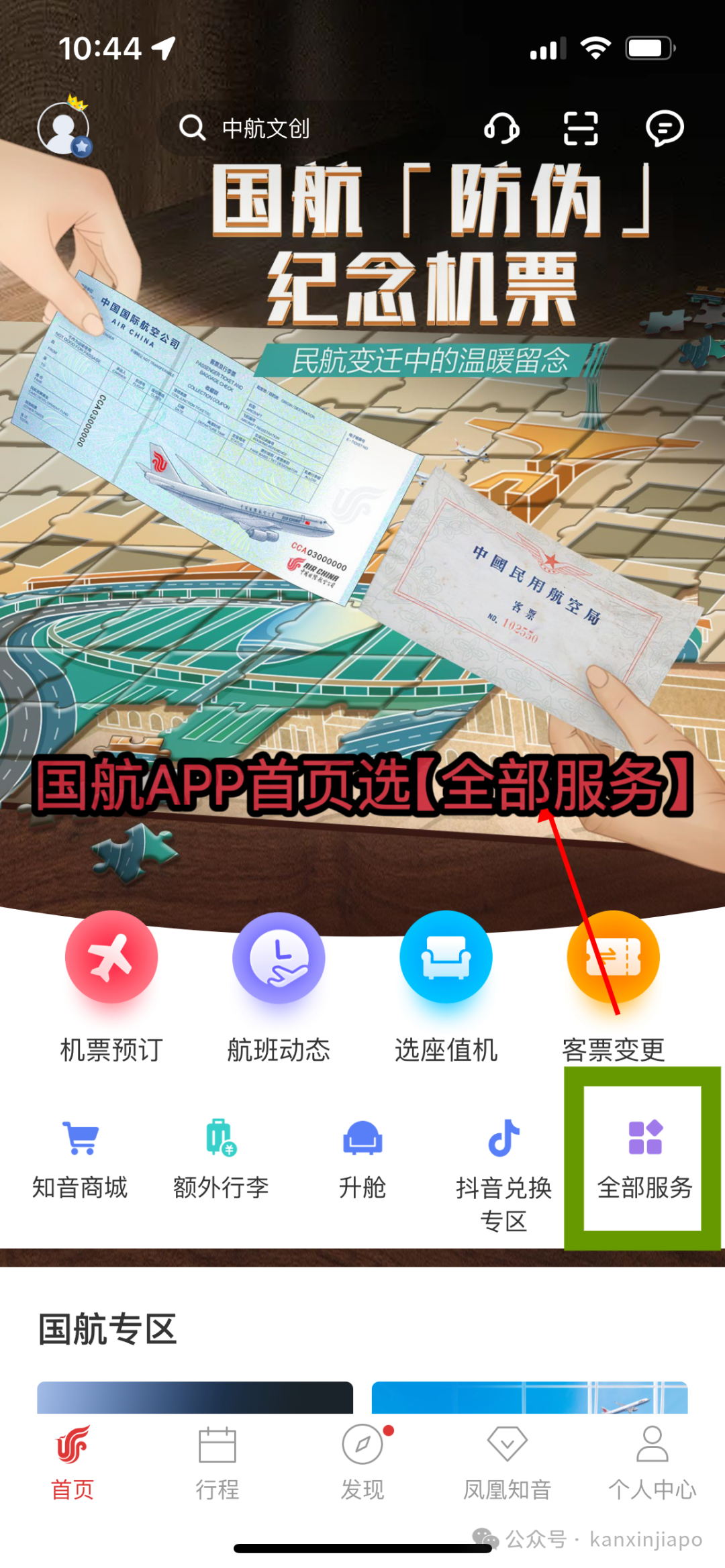 “我从新加坡回中国时，是这样在上海住到免费星级酒店的”