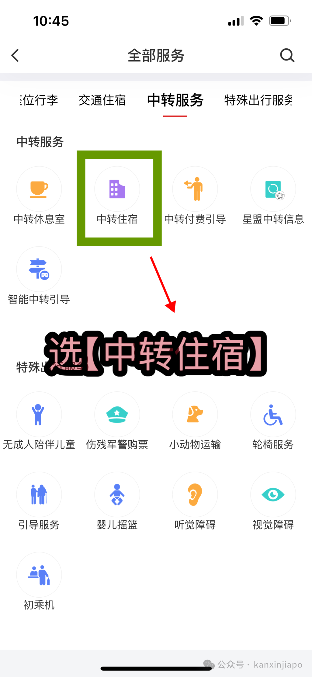 “我从新加坡回中国时，是这样在上海住到免费星级酒店的”