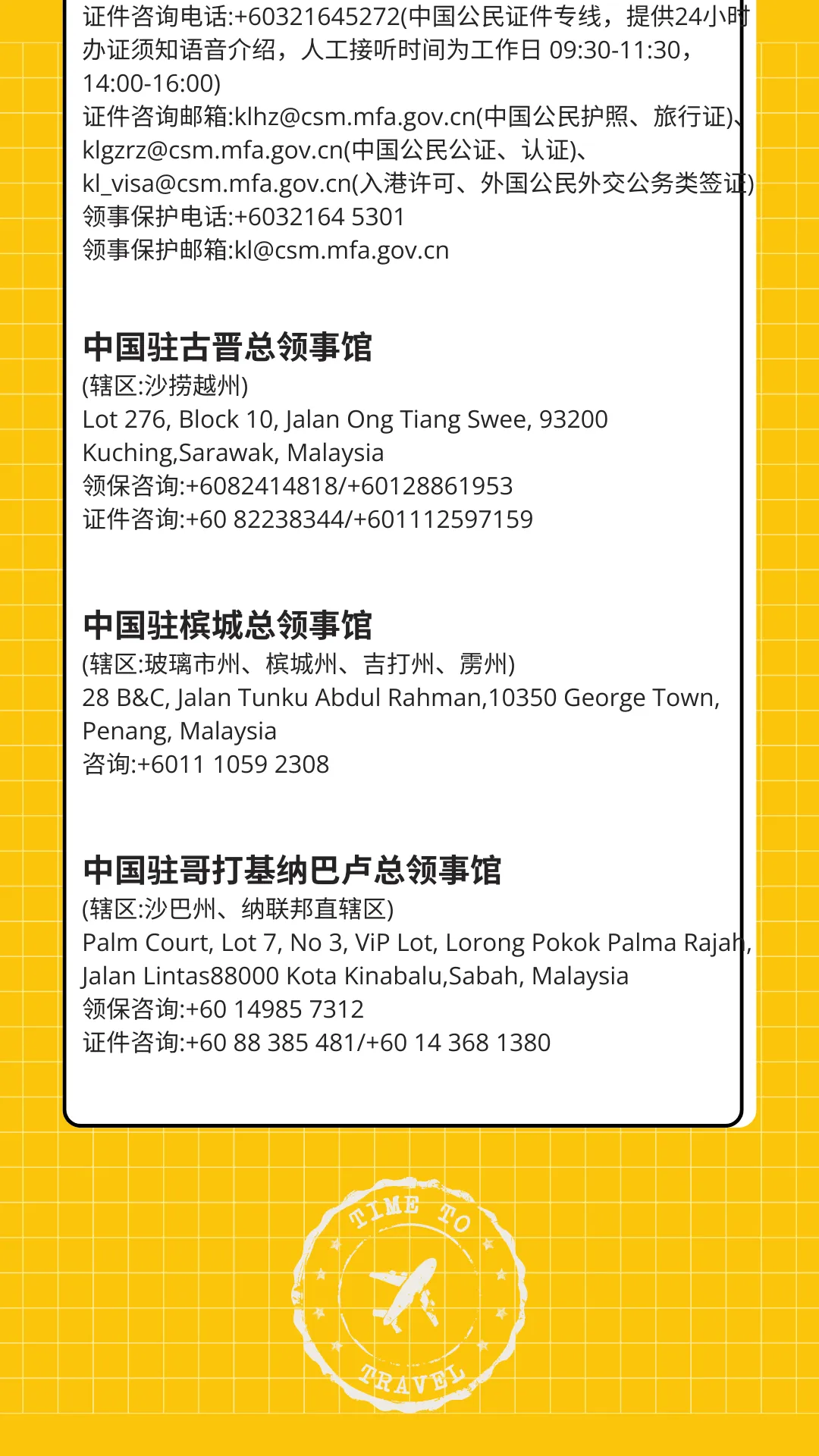 中国公民注意！来马来西亚旅行的紧急联系方式收藏好
