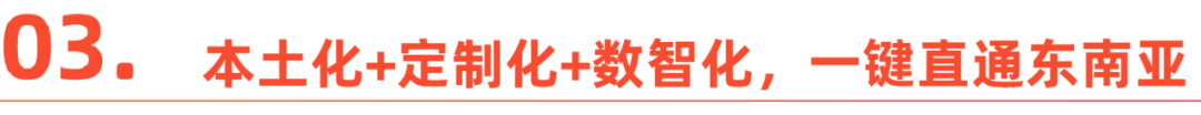 跨境电商狂热，物流巨头纷纷下南洋