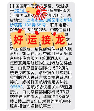 “我从新加坡回中国时，是这样在上海住到免费星级酒店的”