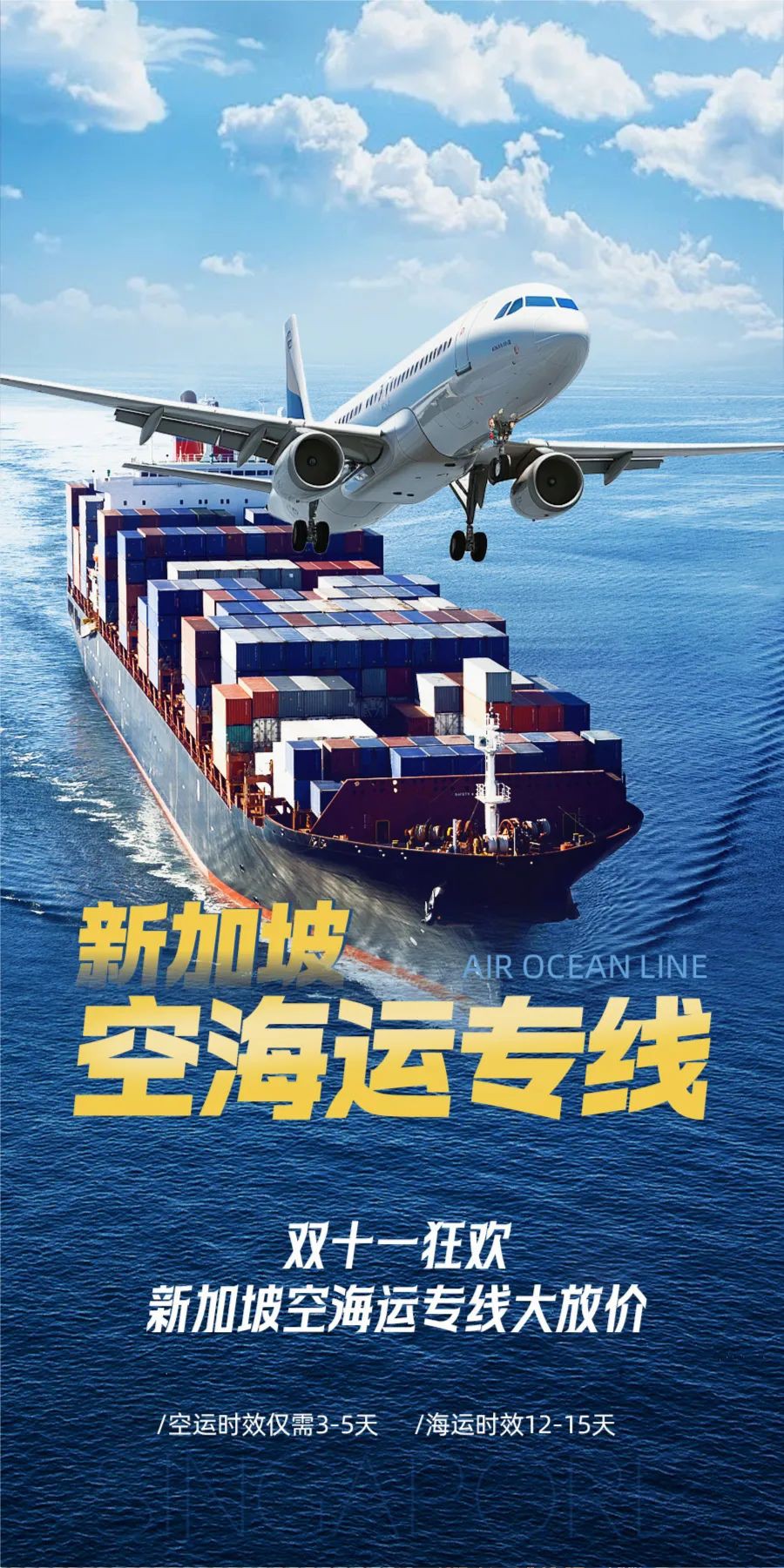 海运暴跌至329元/立方送到家，双十一到啦，家人们赶紧