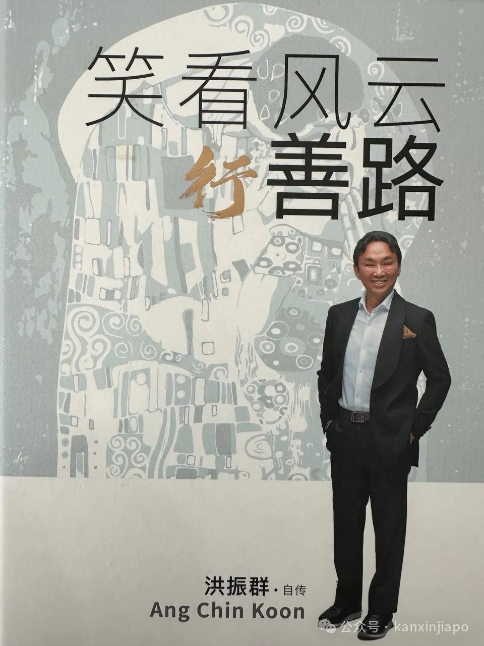 “破产后成功贷款到120万，重新取得牛车水店面”