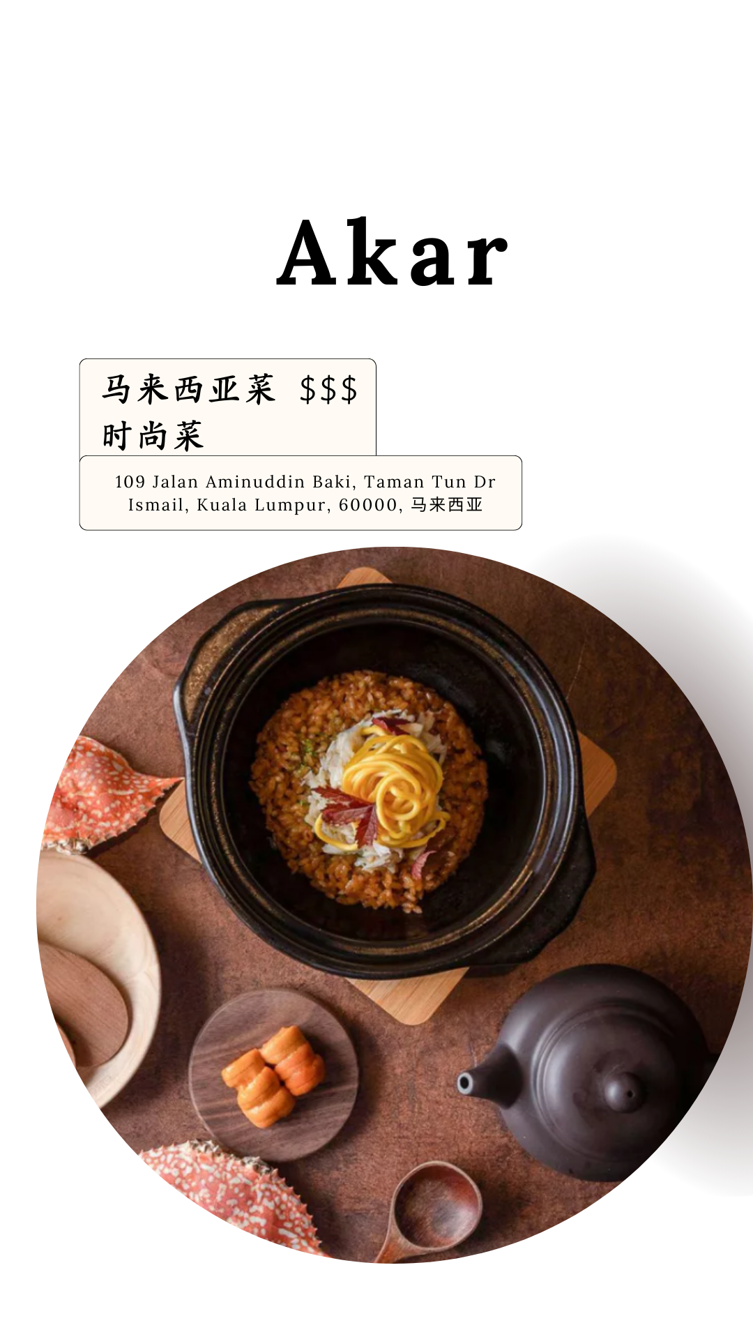 吉隆坡摘星指南!一波米其林美食推荐