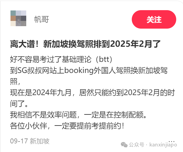 好不容易在新加坡通过考试,预约换驾照却要等到2025年!这是什么操作?