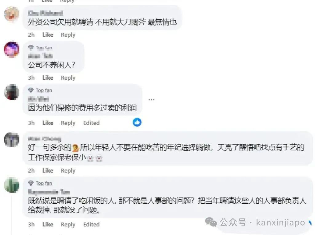 新加坡又一大厂无预警大裁员！员工当天被要求立刻收拾东西走人