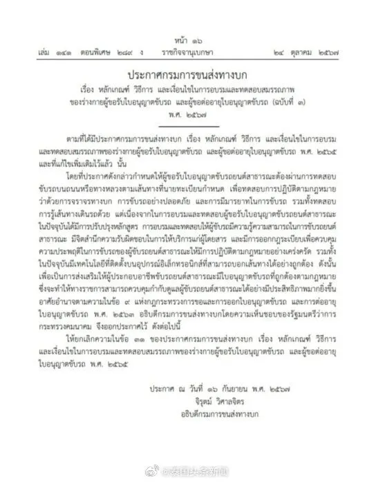 泰国驾照新规则,车主必须要知道的新变化!