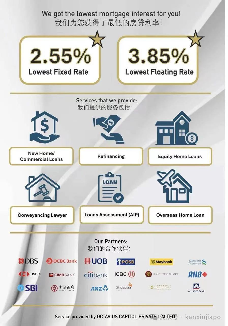 新加坡多家银行房利率狂降，一文看懂，贷款买房前必做