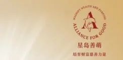 诺奖得主与皇室成员齐聚新加坡,第8届商业与慈善论坛即将震撼开幕