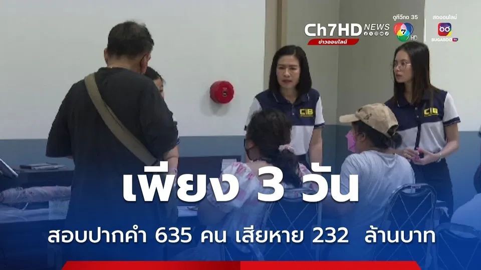 泰国巨额诈骗案发酵：超600人受害，多位明星与政客也中招