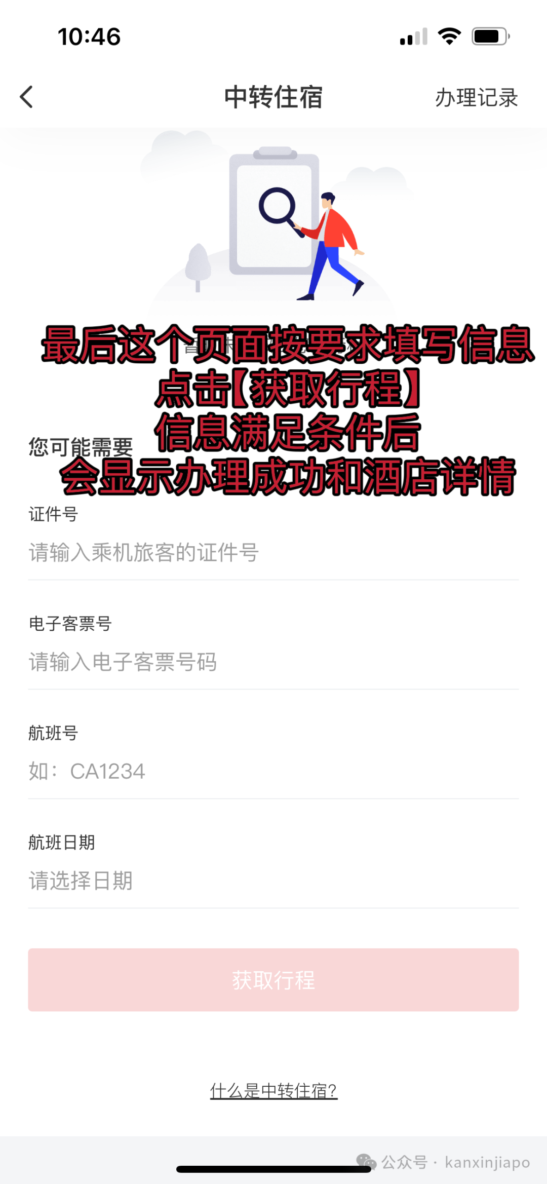 “我从新加坡回中国时，是这样在上海住到免费星级酒店的”