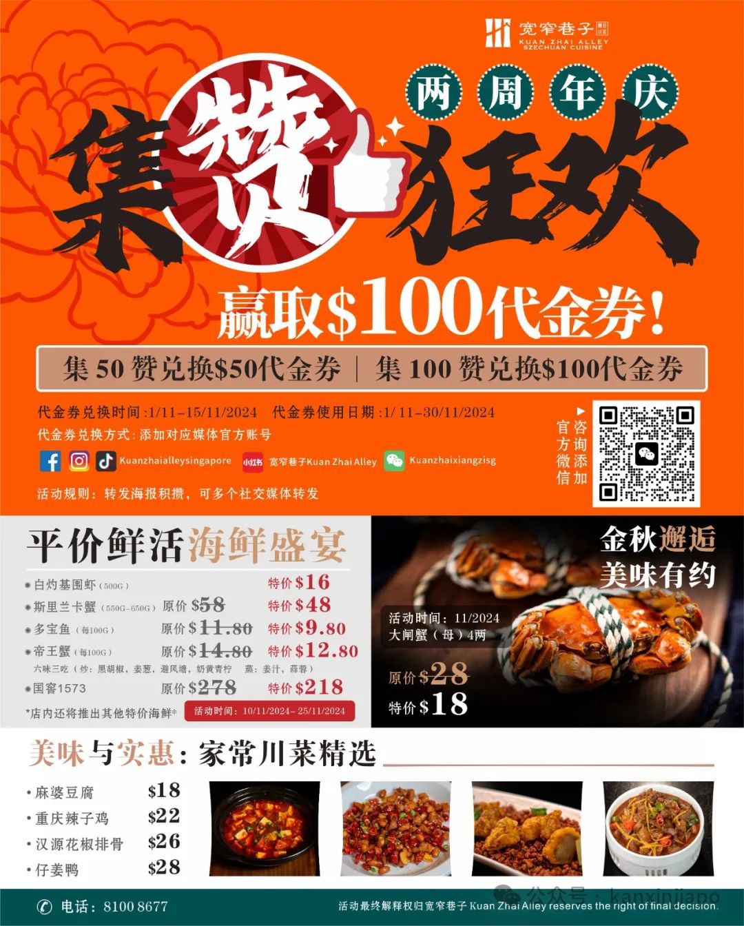 新加坡CBD的川菜馆上新！狂撒$100无门槛代金券
