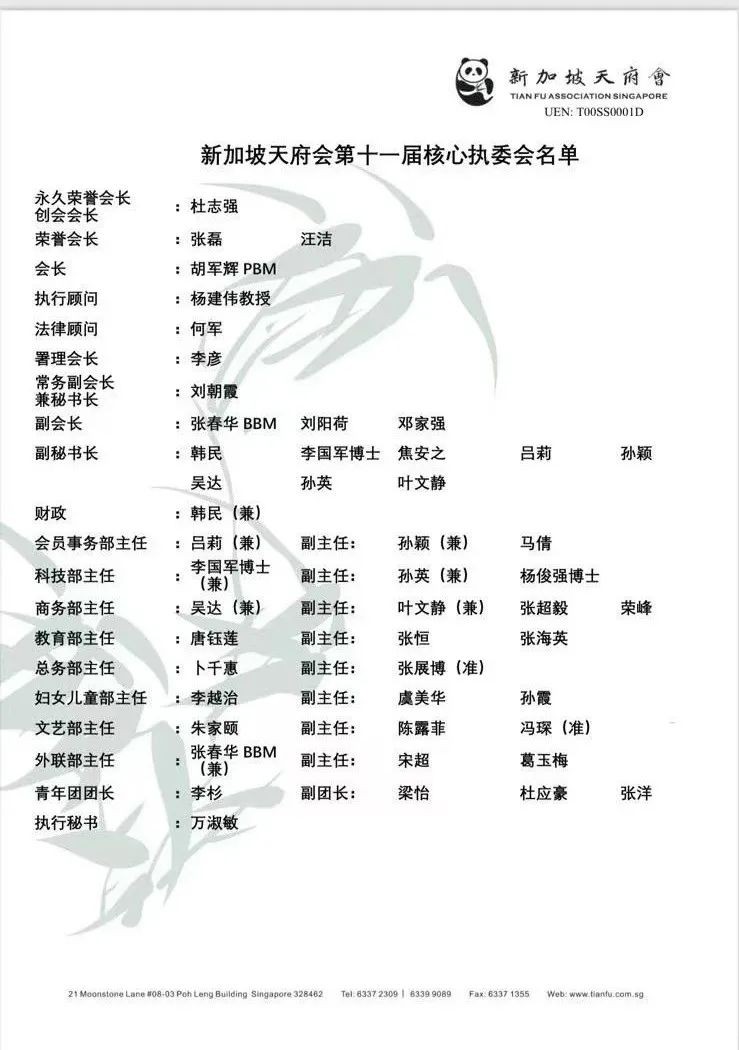 新加坡天府会新老会长顺利交接！继续帮助新移民融入社会