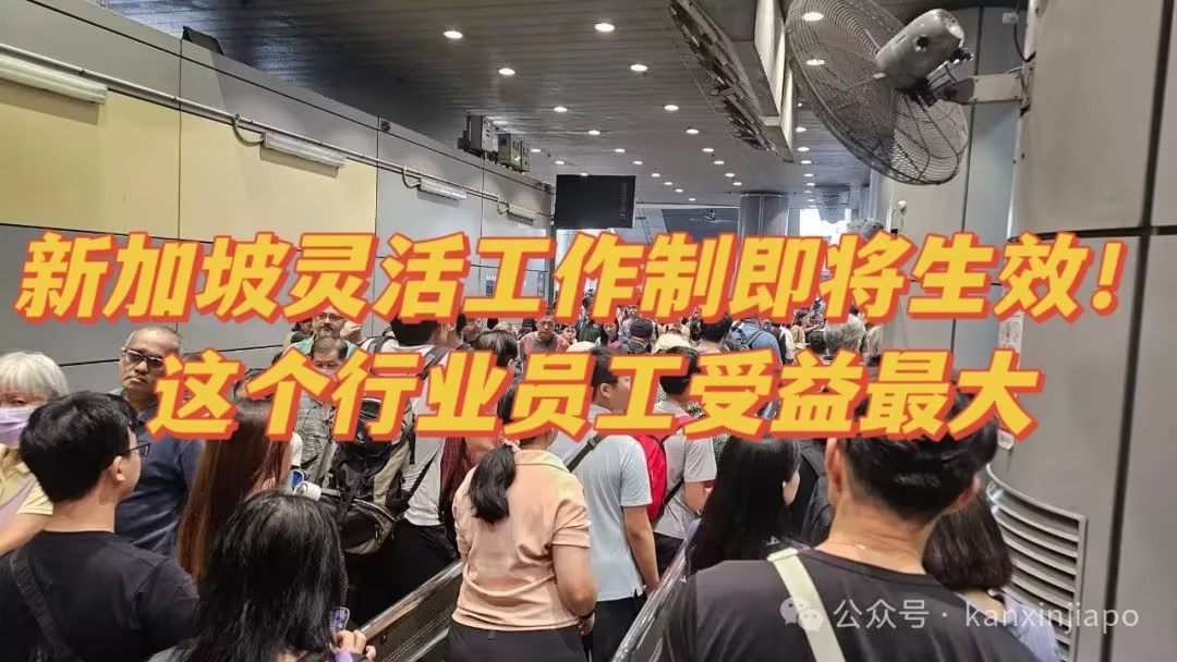 新加坡灵活工作制即将生效!这个行业员工受益最大,已70%雇主同意