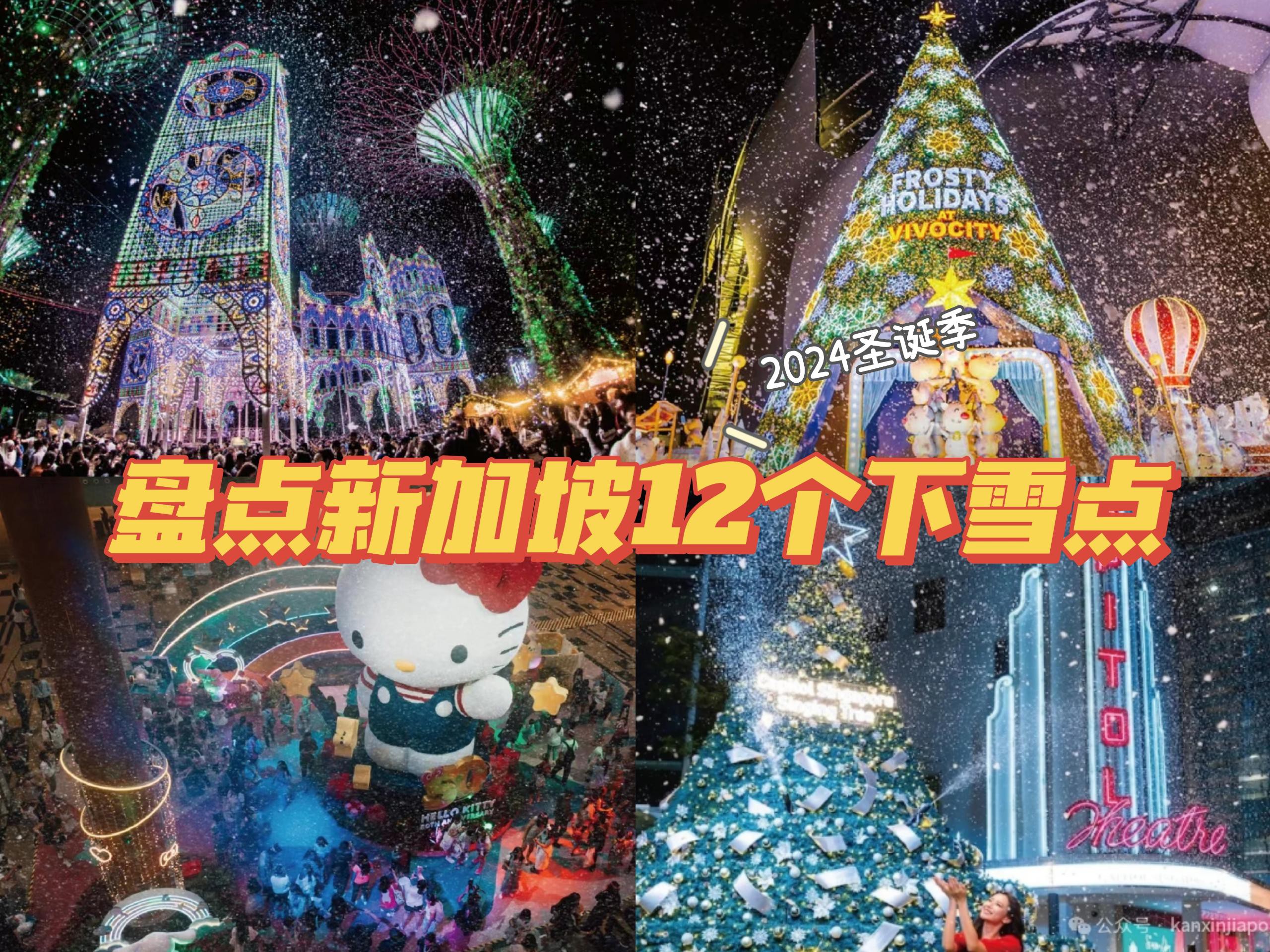 今年圣诞12个地方可以“看雪”,大部分免费,绝对不能错过!