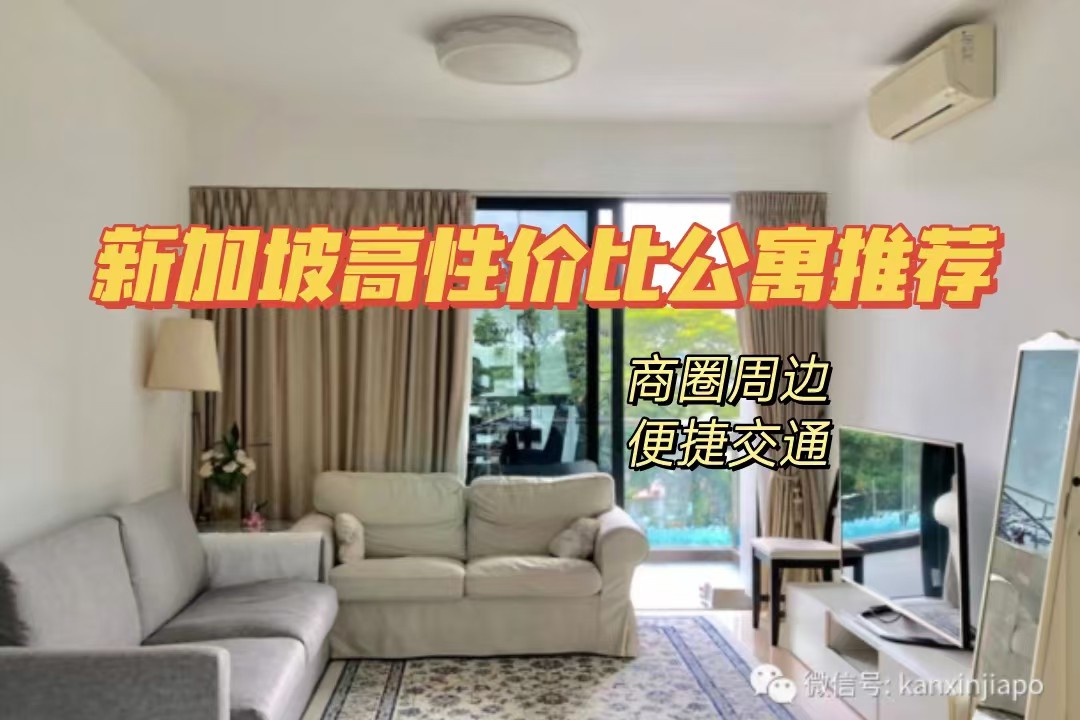 抢租中!新加坡市中心性价比最高的公寓,错过再等一年!