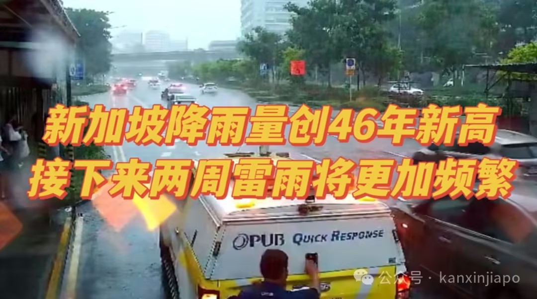 新加坡降雨量创46年新高,多地淹水!接下来两周雷雨将更加频繁